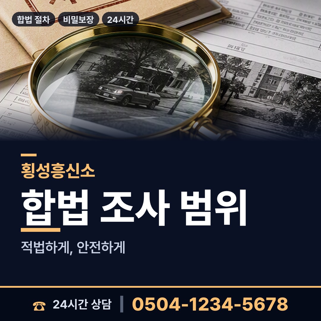 횡성 우천면 법인신용조사 상담 안내