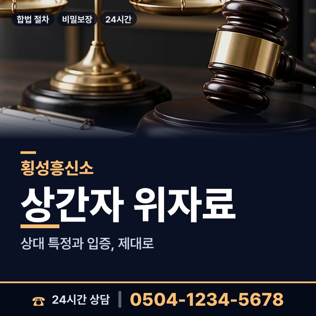 횡성 우천면 면접교섭조사 상담 안내